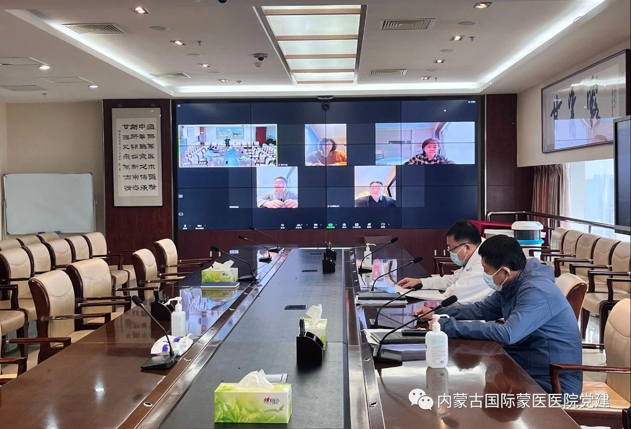 内蒙古国际蒙医医院线上召开党委理论中心组2022年第九次学习会