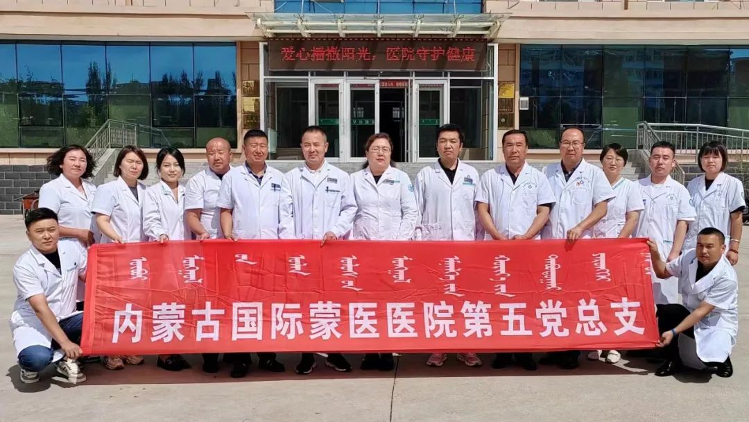 内蒙古国际蒙医医院第五党总支组织所属支部党员职工开展健康义诊活动