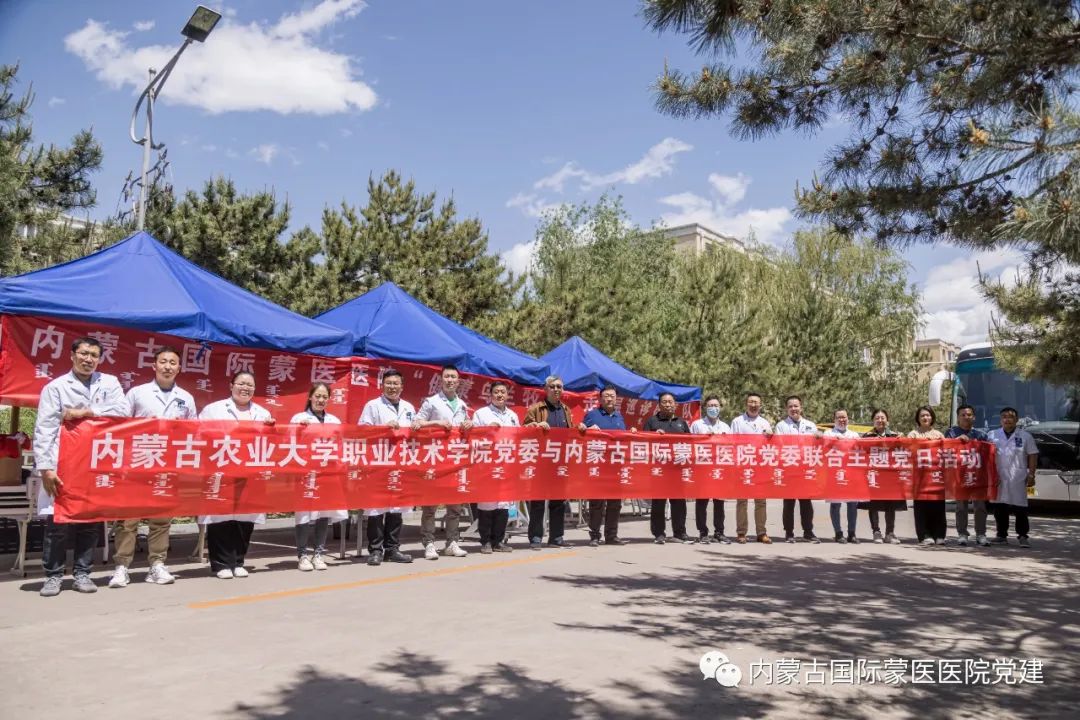 开展联学共建促提升 推进主题教育走深走实——内蒙古国际蒙医医院走进内蒙古农业大学职业技术学院联合开展主题党日活动