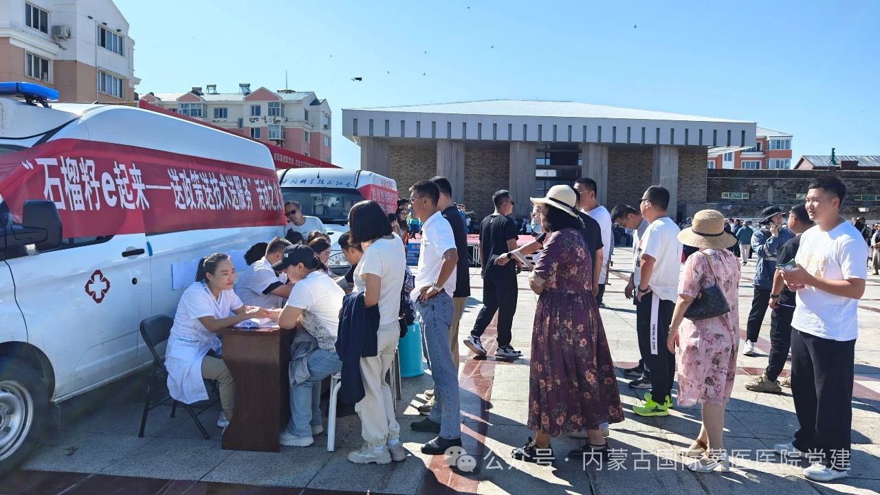 内蒙古国际蒙医医院选派医生参加自治区民委在呼伦贝尔市新巴尔虎右旗举办的“石榴籽e起来——送政策送技术送服务”基层行活动