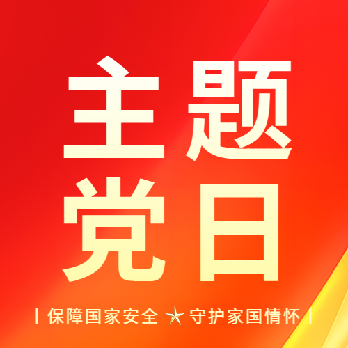 【赓续红色血脉 厚植爱国情怀】内蒙古国际蒙医医院第一、三党支部联合开展主题党日活动